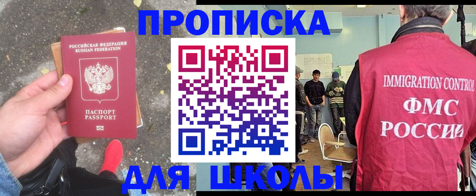 где прописаться в Снежногорске