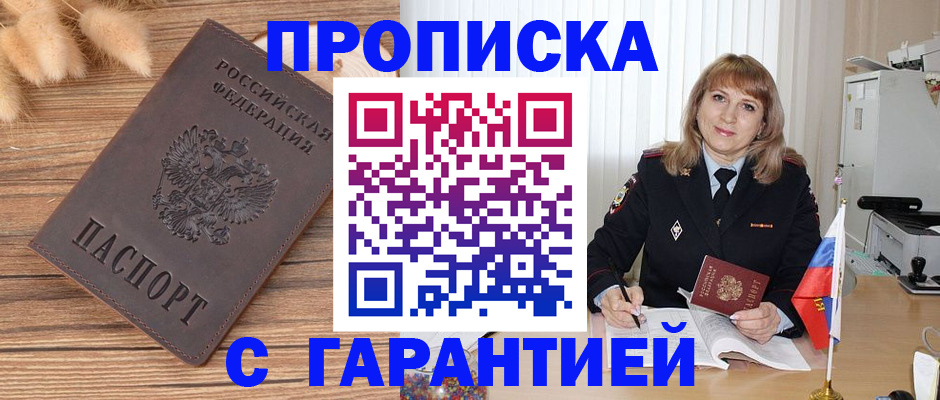 прописка для военкомата в Снежногорске