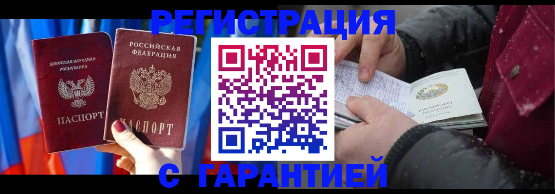 временная прописка в Снежногорске