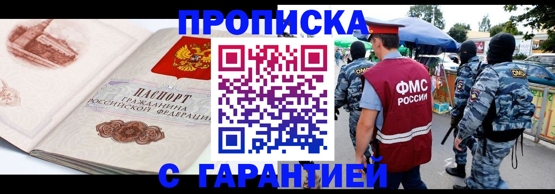 прописка паспорт в Снежногорске