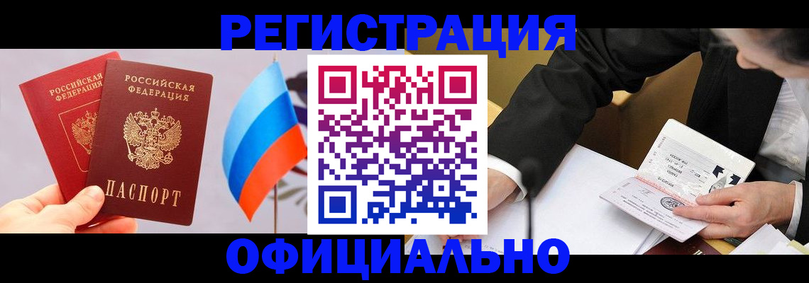 миграционный учет в Снежногорске