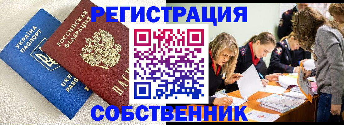 временная регистрация 2025 в Снежногорске