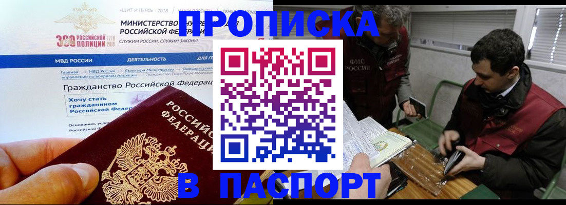 прописка от собственника в Снежногорске