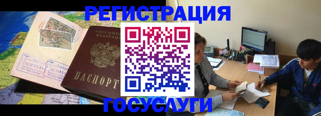 временная регистрация в Снежногорске